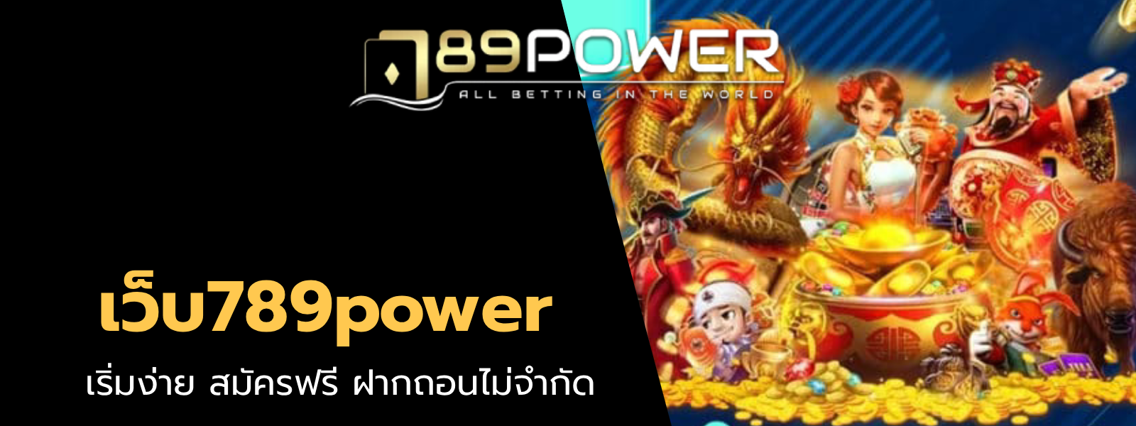 เว็บ789power